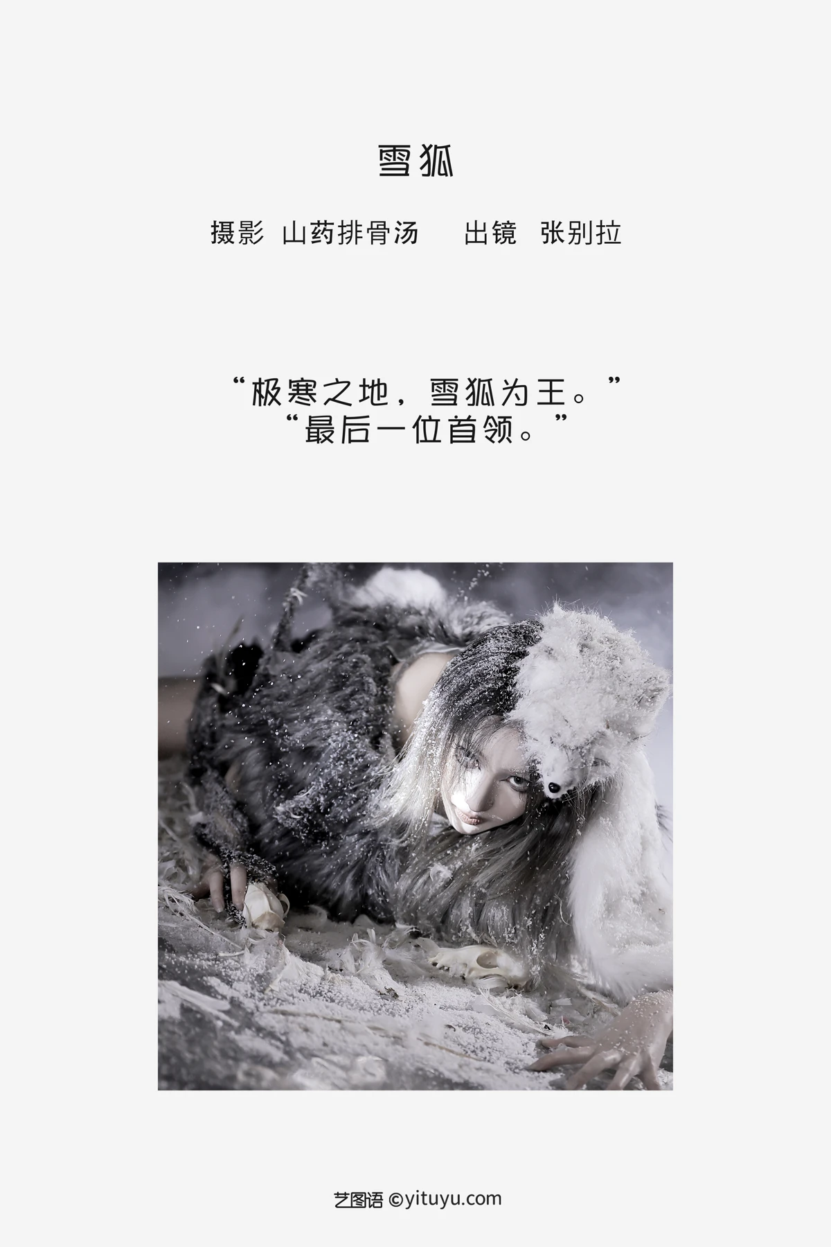 [YITUYU] 2023.02.04 Vol.2971 Snow Fox Zhang Biela#[21P]-2