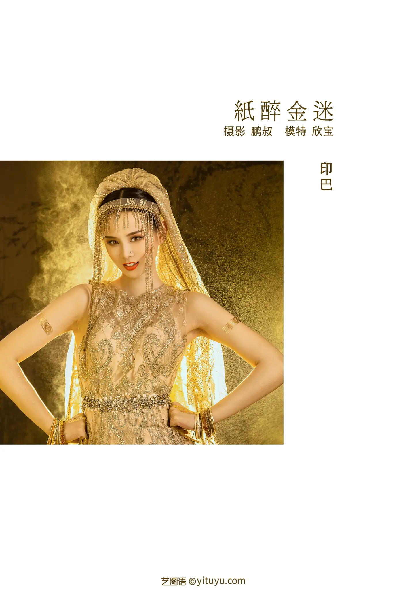 [YITUYU] 2021.12.24 Vol.529 – Lively and luxurious Xin Bao#[22P]-2