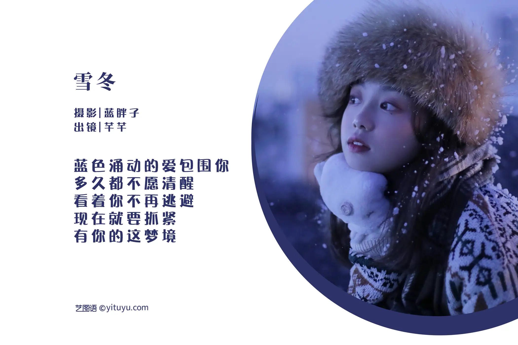 [YITUYU] 2022.05.29 Vol.1024 – Snow Winter flourishing#[22P]-2